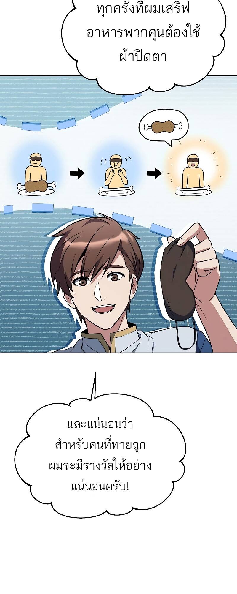 A Wizard’s Restaurant ตอนที่ 30 page 53