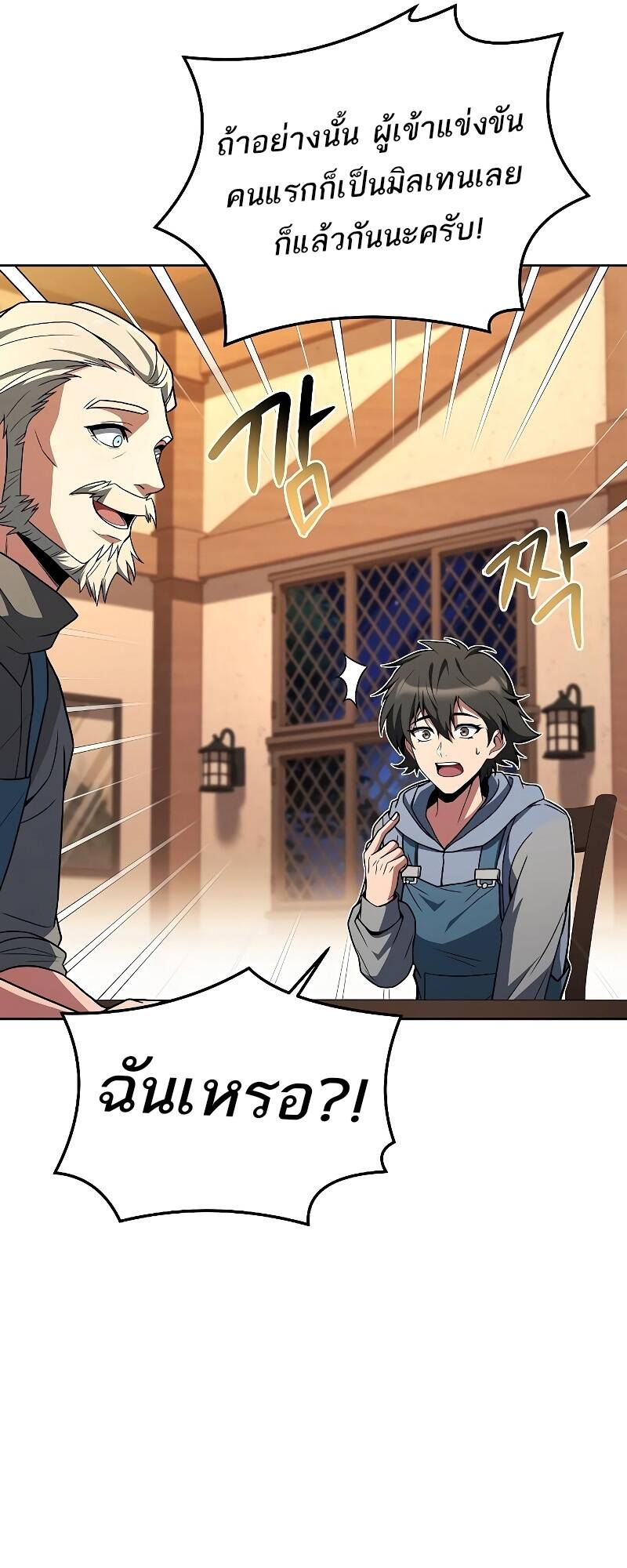 A Wizard’s Restaurant ตอนที่ 30 page 55