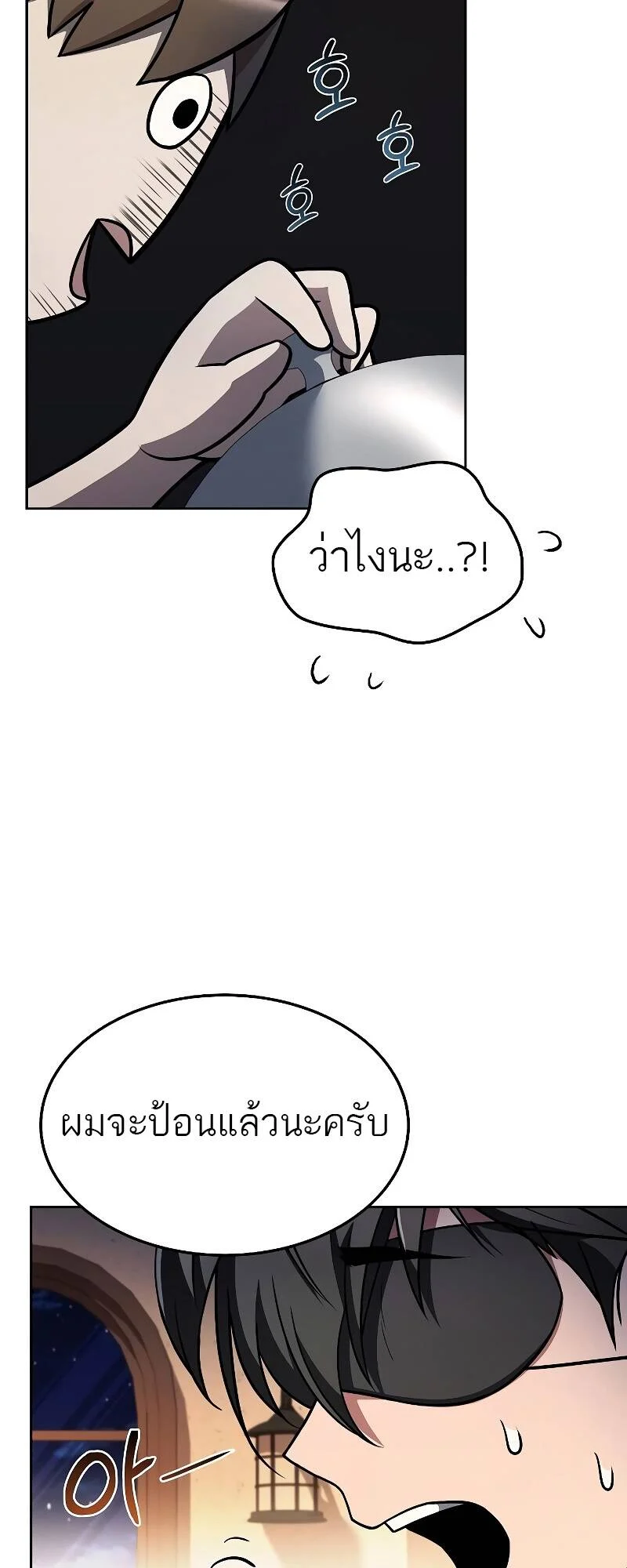 A Wizard’s Restaurant ตอนที่ 30 page 57