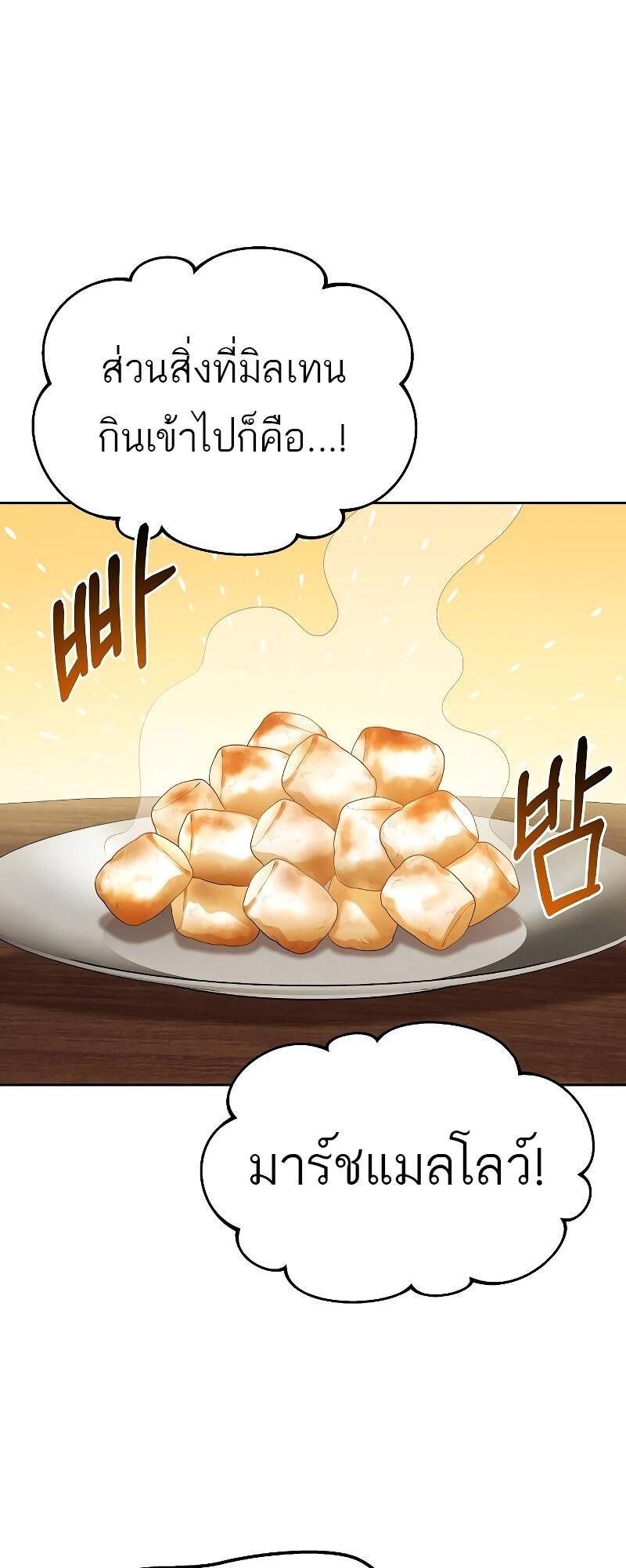 A Wizard’s Restaurant ตอนที่ 30 page 63