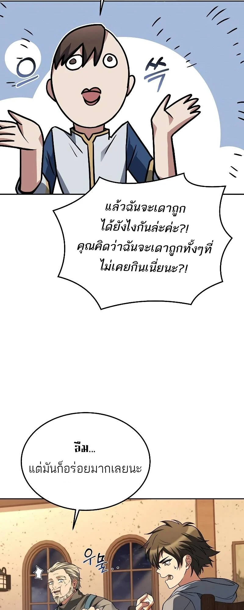 A Wizard’s Restaurant ตอนที่ 30 page 65