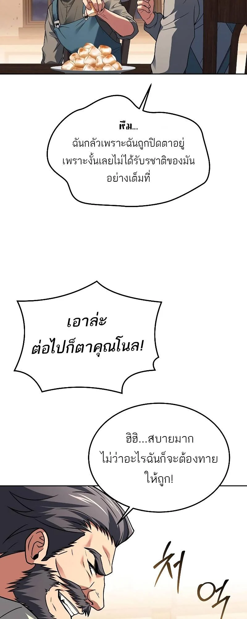 A Wizard’s Restaurant ตอนที่ 30 page 66