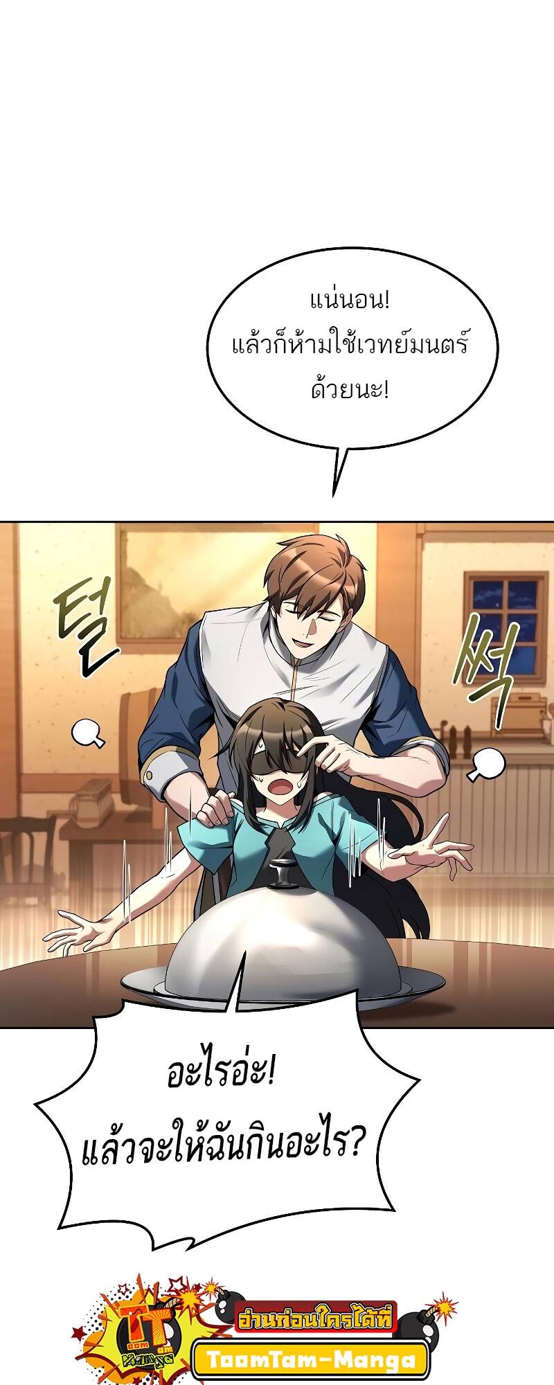 A Wizard’s Restaurant ตอนที่ 30 page 72