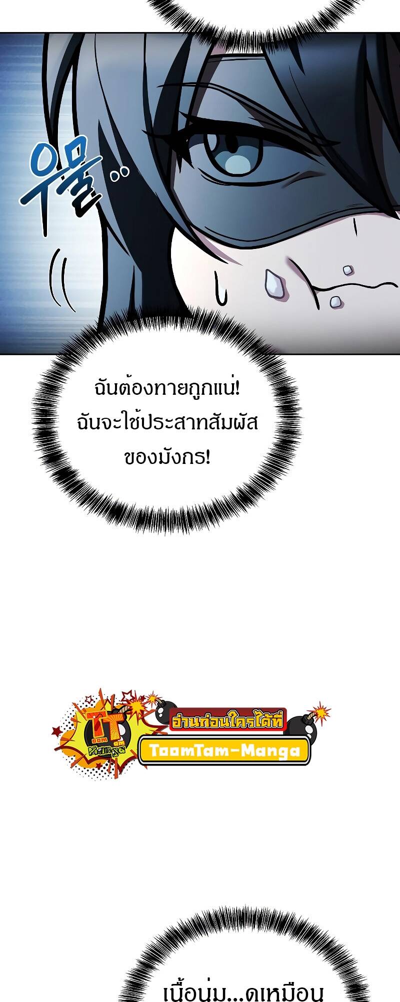 A Wizard’s Restaurant ตอนที่ 30 page 74