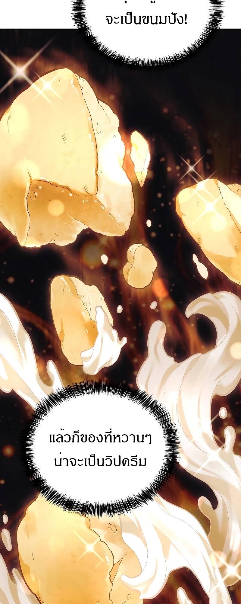 A Wizard’s Restaurant ตอนที่ 30 page 75