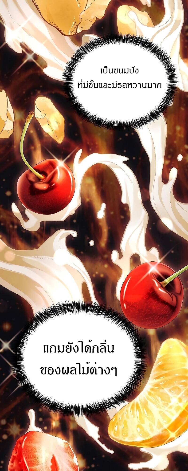 A Wizard’s Restaurant ตอนที่ 30 page 76