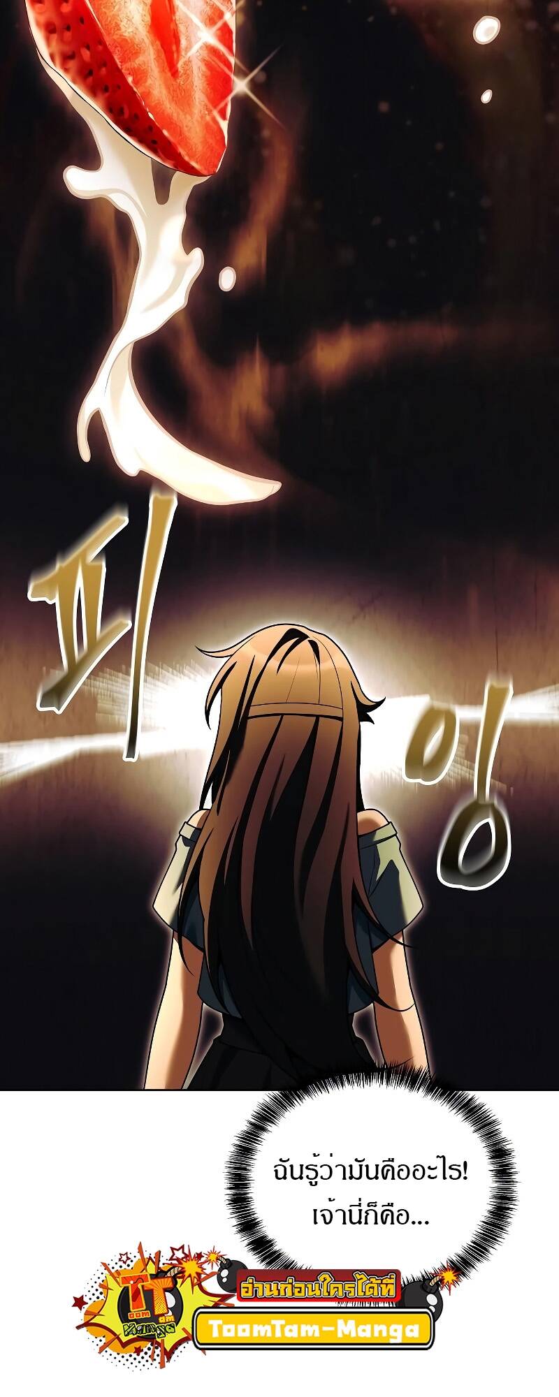 A Wizard’s Restaurant ตอนที่ 30 page 77