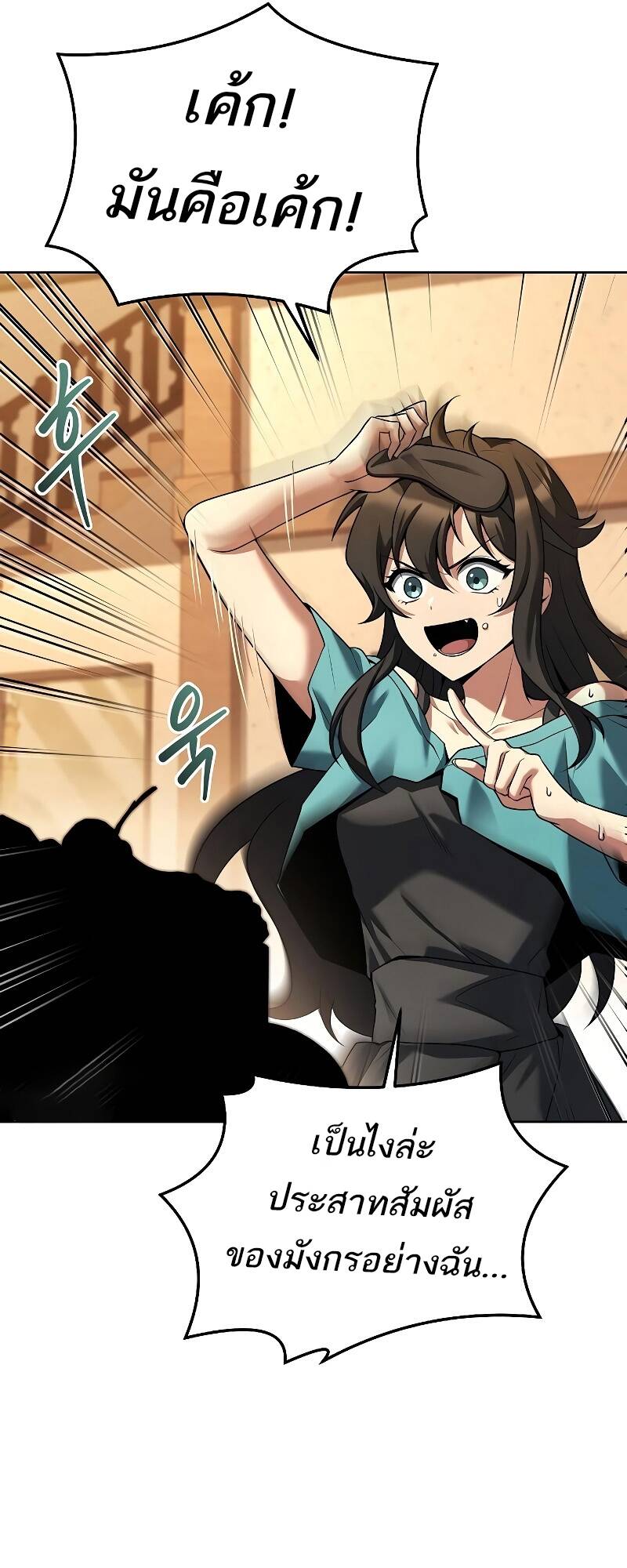 A Wizard’s Restaurant ตอนที่ 30 page 79