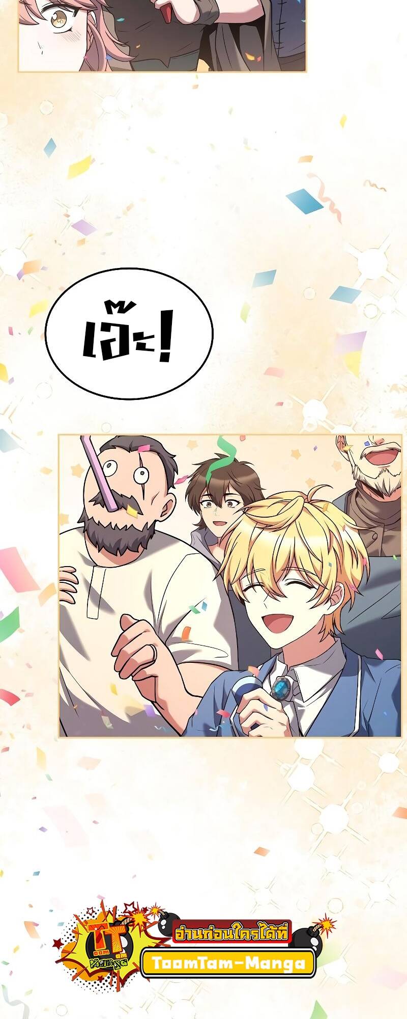 A Wizard’s Restaurant ตอนที่ 31 page 1