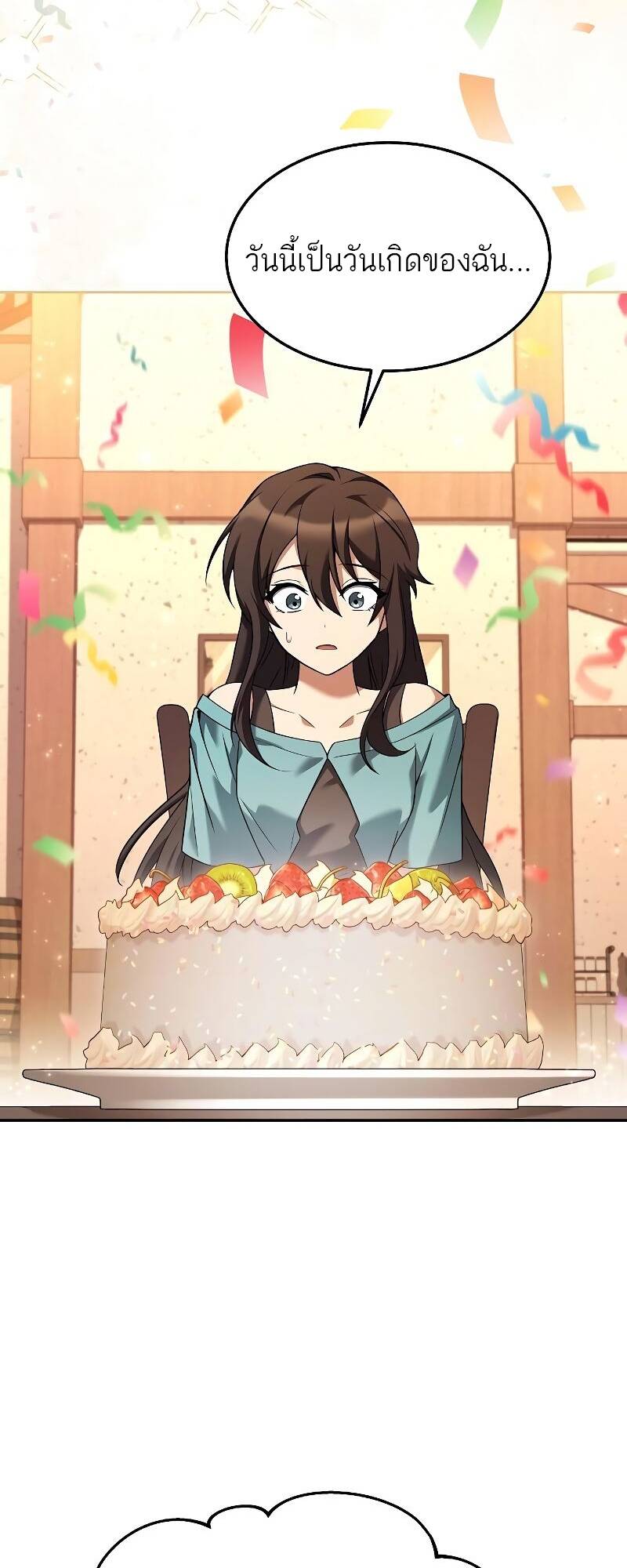 A Wizard’s Restaurant ตอนที่ 31 page 2