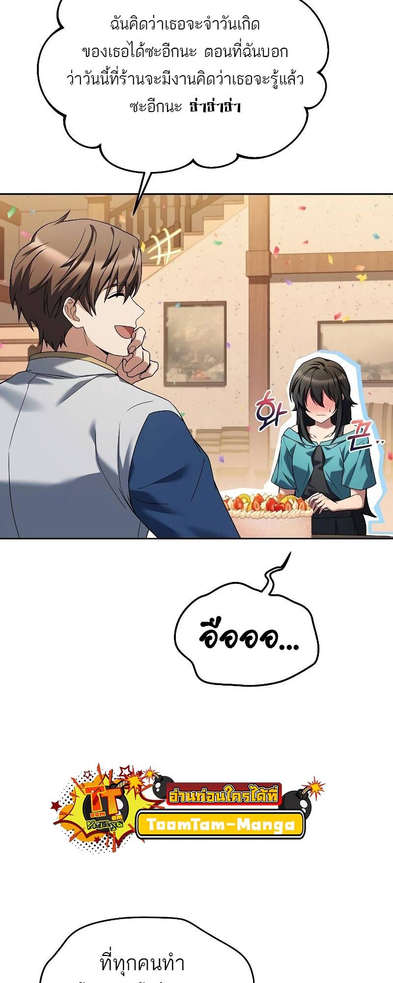 A Wizard’s Restaurant ตอนที่ 31 page 3