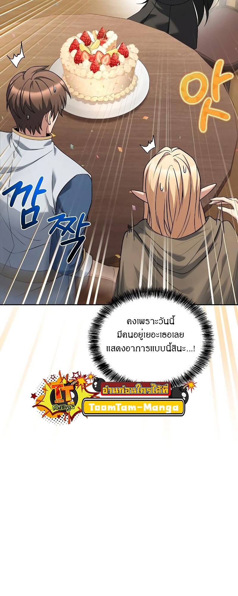 A Wizard’s Restaurant ตอนที่ 31 page 6