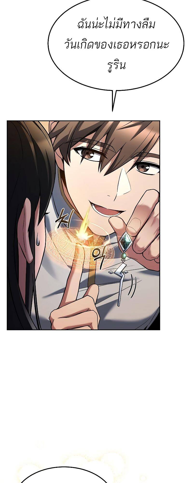 A Wizard’s Restaurant ตอนที่ 31 page 11