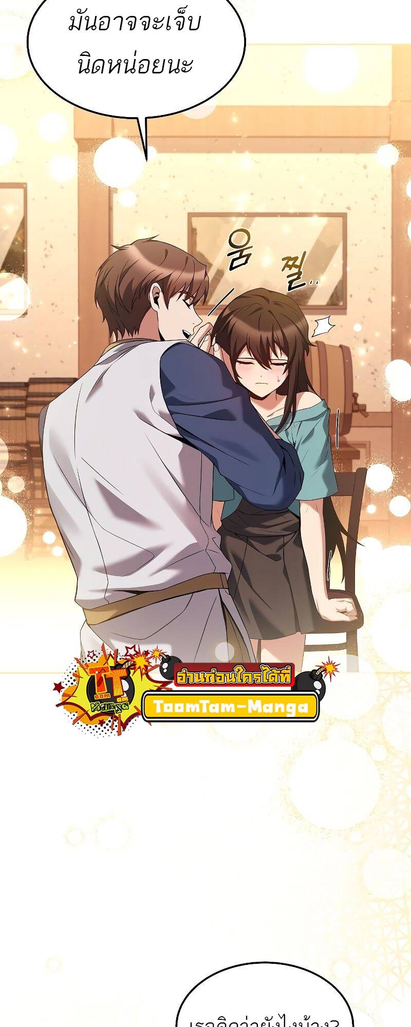 A Wizard’s Restaurant ตอนที่ 31 page 12