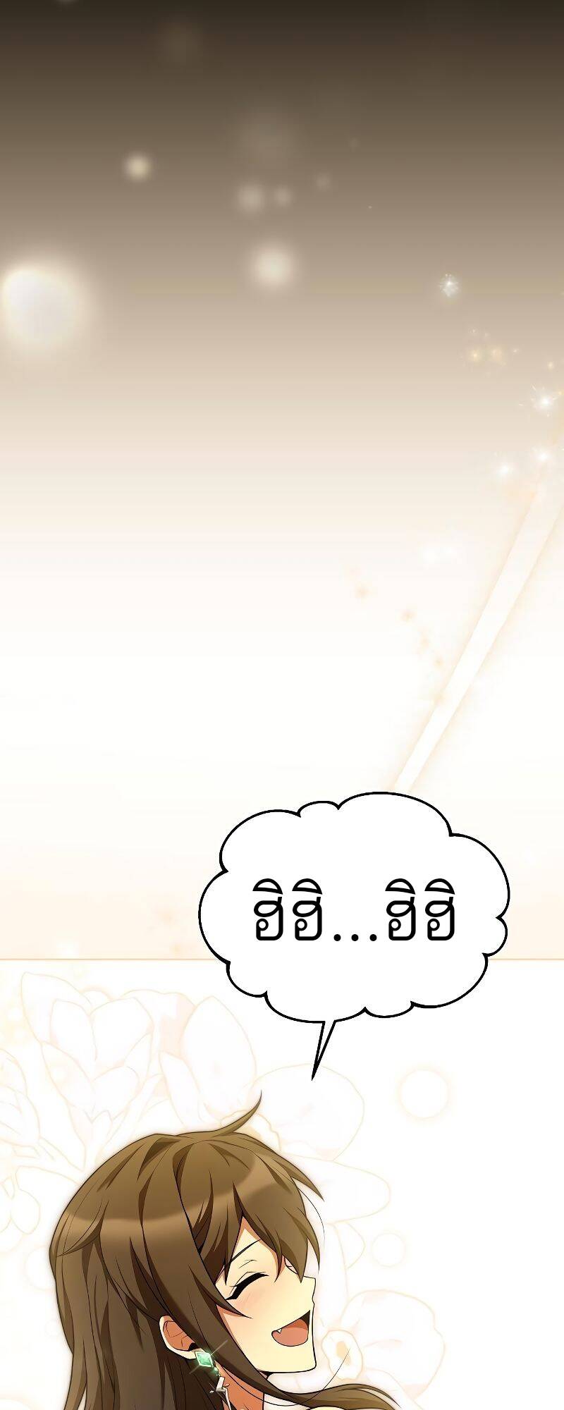 A Wizard’s Restaurant ตอนที่ 31 page 18