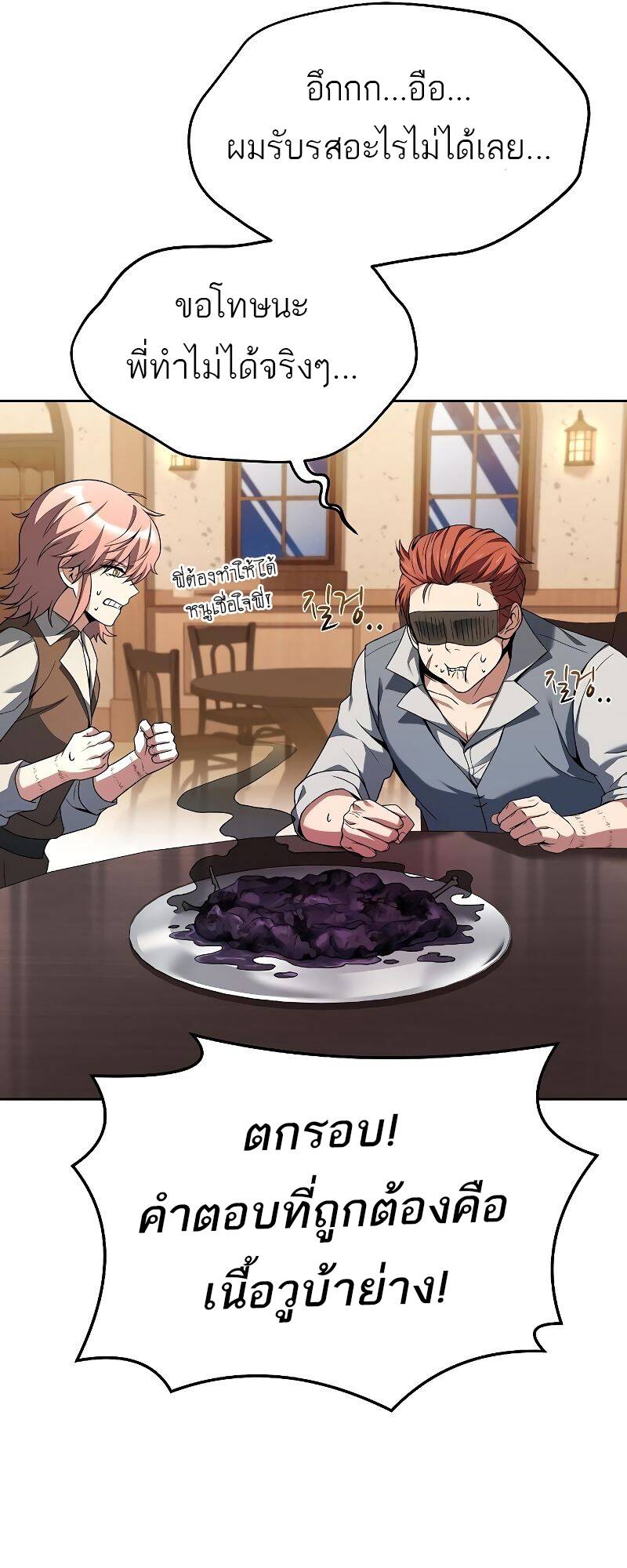 A Wizard’s Restaurant ตอนที่ 31 page 24