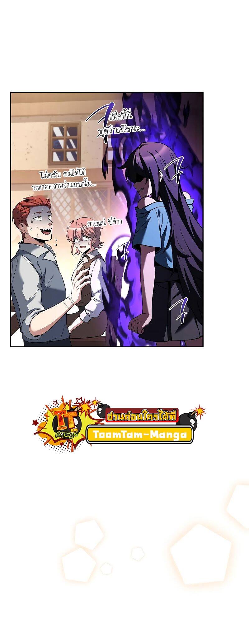 A Wizard’s Restaurant ตอนที่ 31 page 25