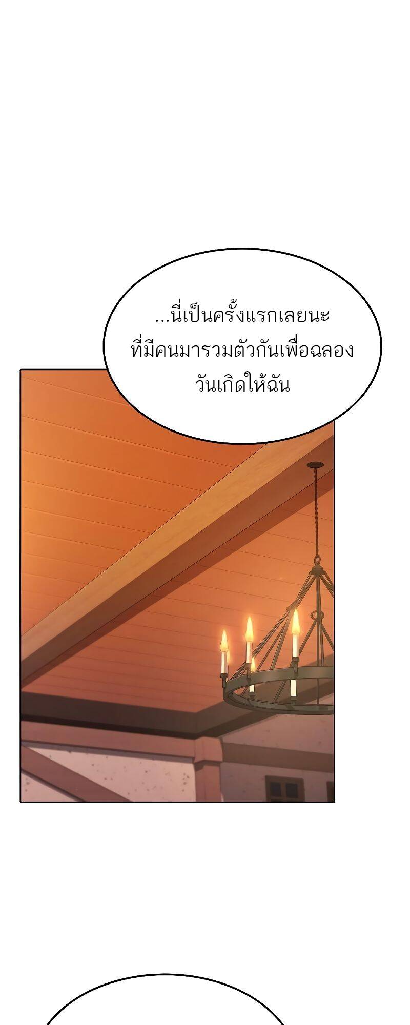 A Wizard’s Restaurant ตอนที่ 31 page 28