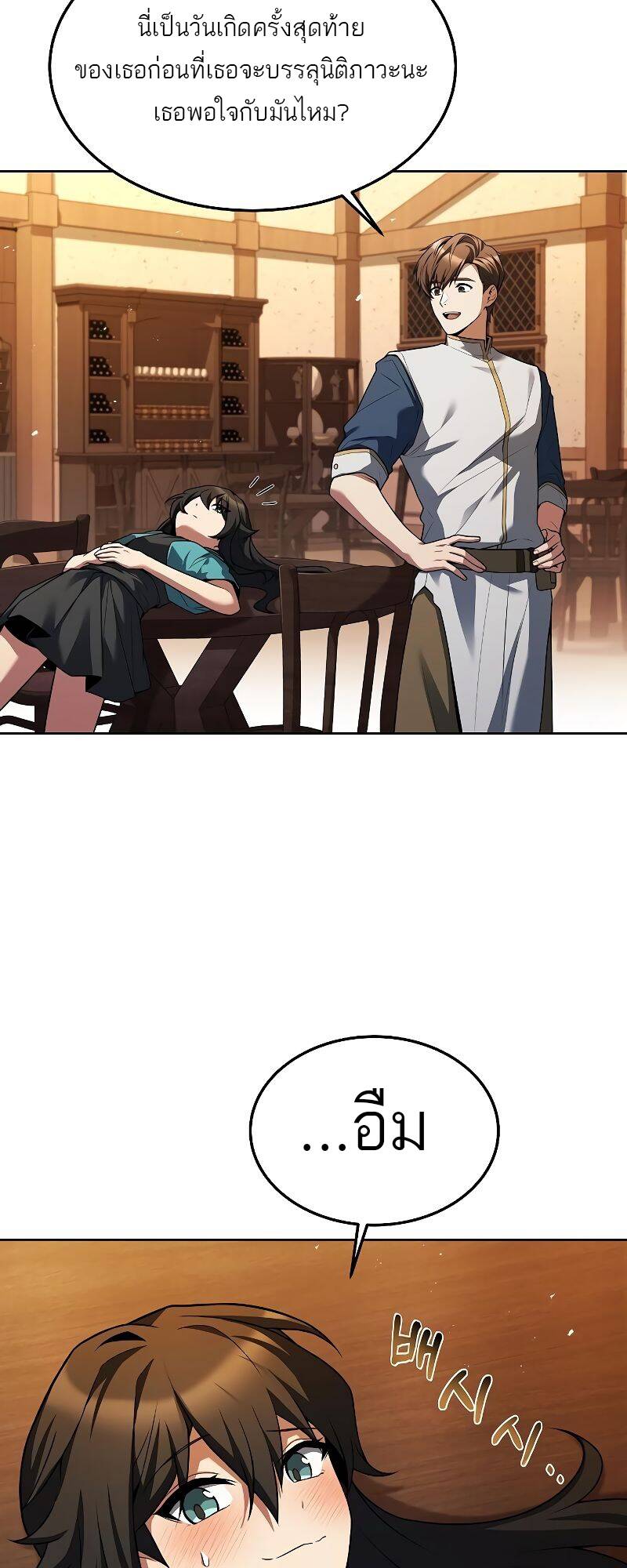 A Wizard’s Restaurant ตอนที่ 31 page 29
