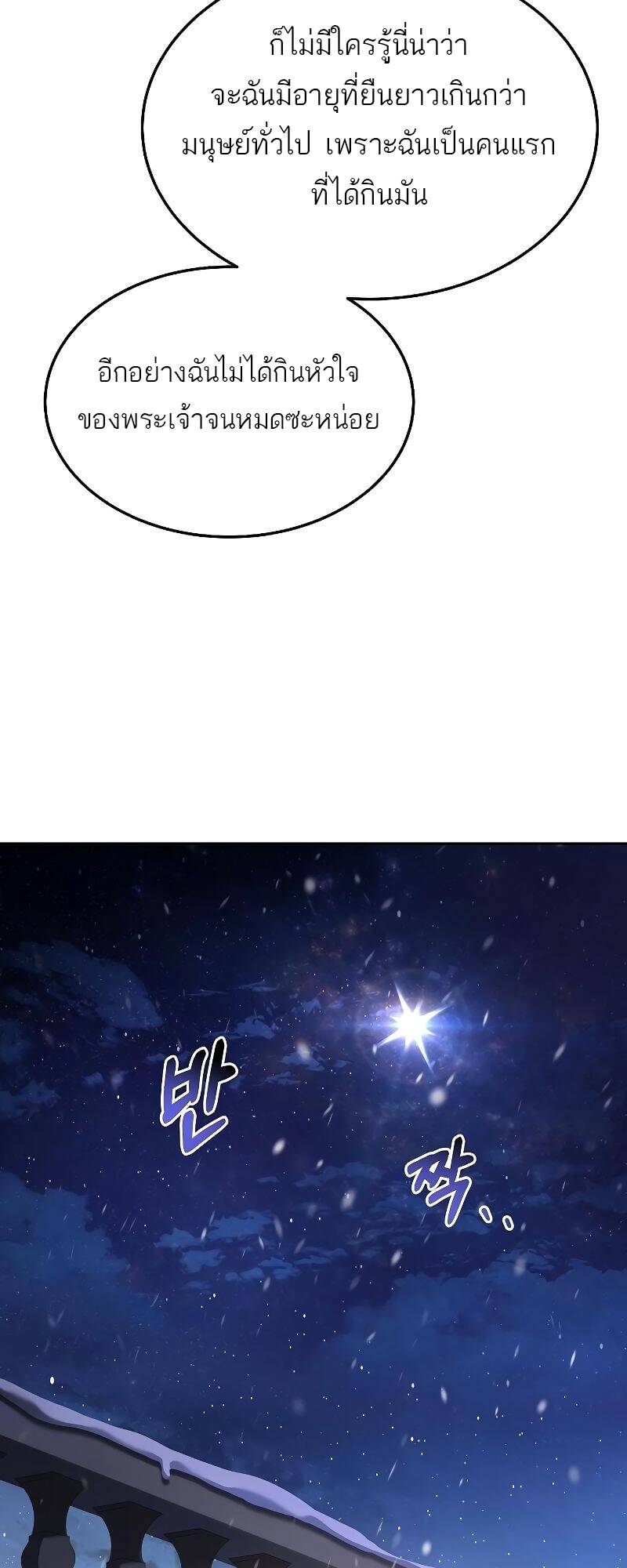 A Wizard’s Restaurant ตอนที่ 31 page 37