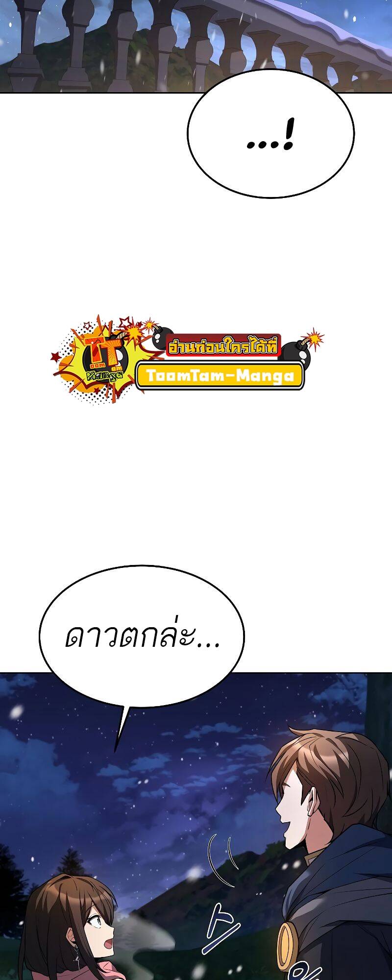 A Wizard’s Restaurant ตอนที่ 31 page 38