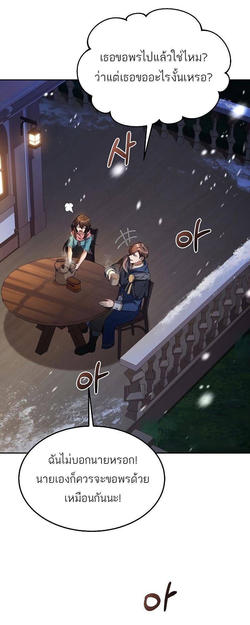 A Wizard’s Restaurant ตอนที่ 31 page 42