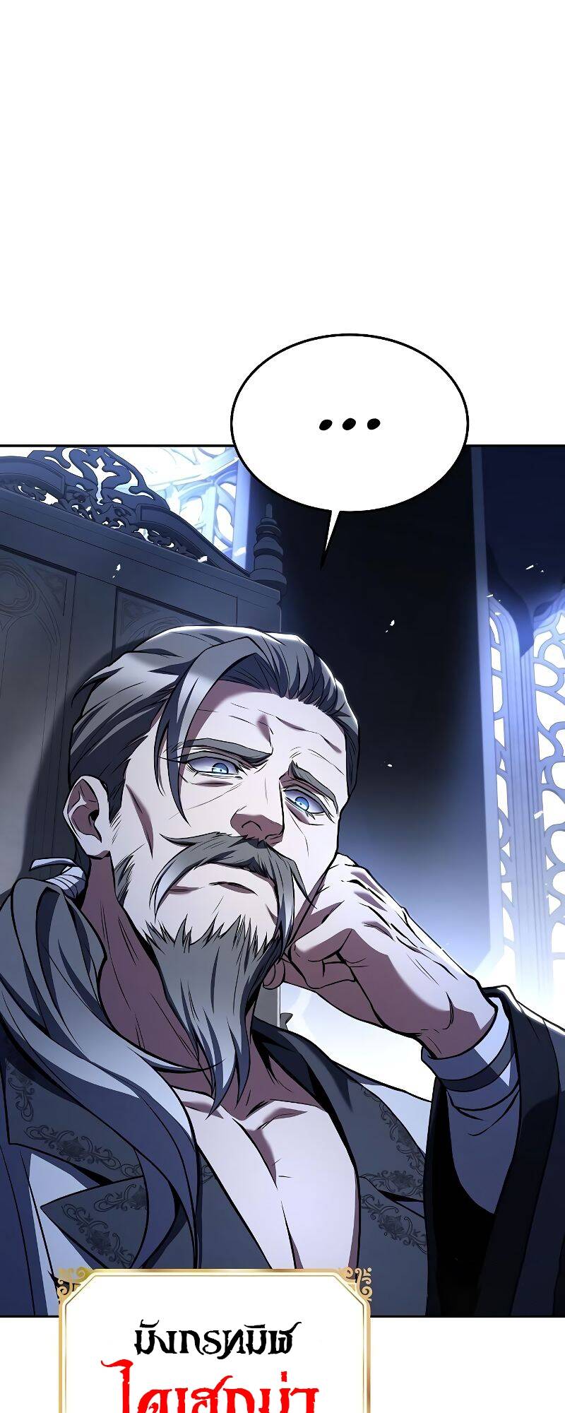 A Wizard’s Restaurant ตอนที่ 31 page 51