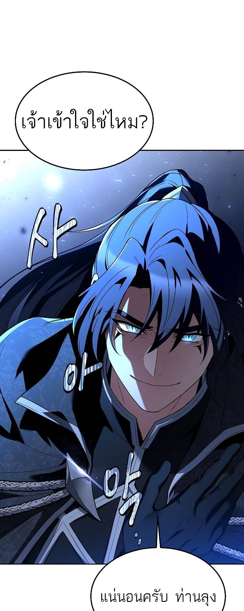 A Wizard’s Restaurant ตอนที่ 31 page 64