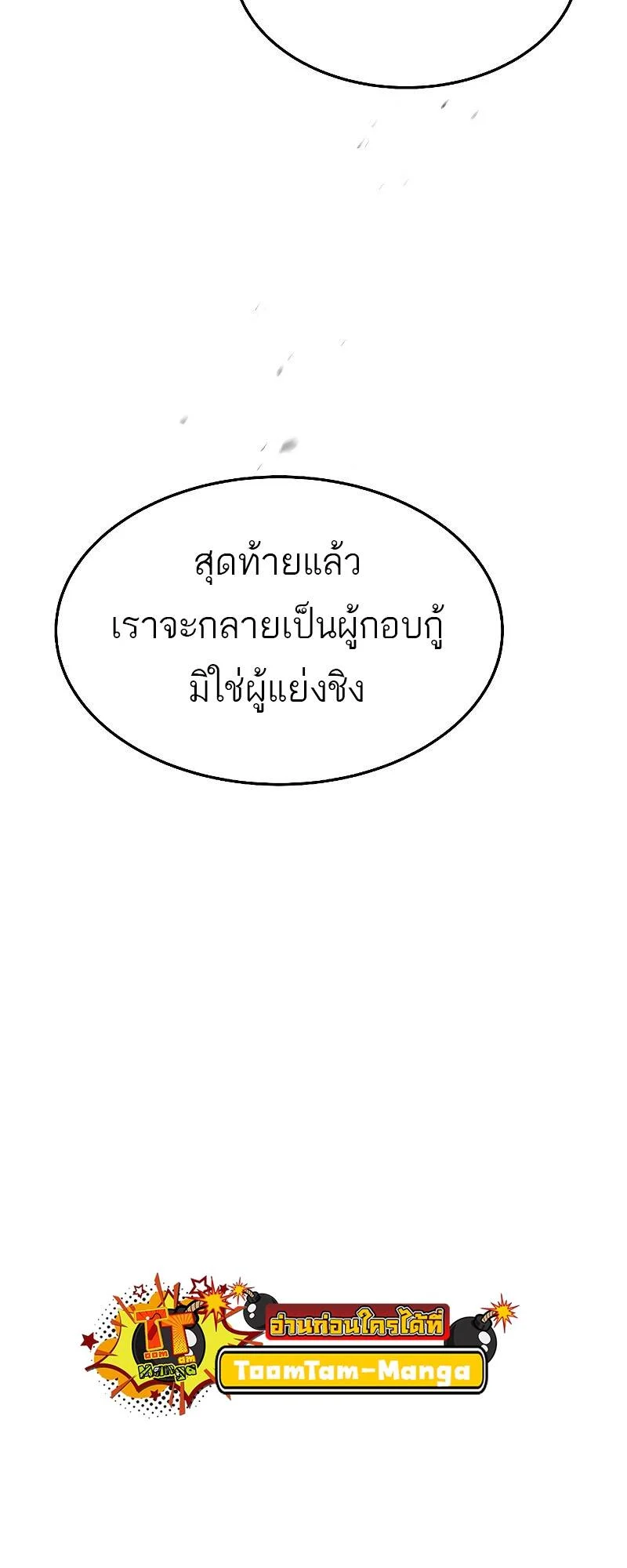 A Wizard’s Restaurant ตอนที่ 31 page 65