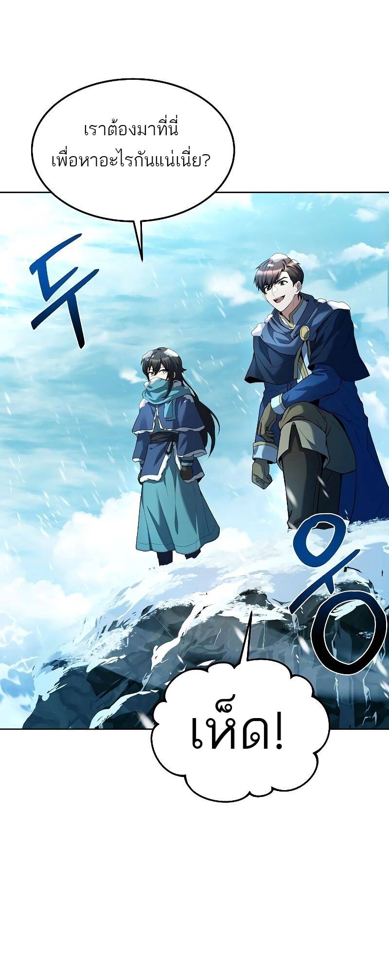 A Wizard’s Restaurant ตอนที่ 31 page 68