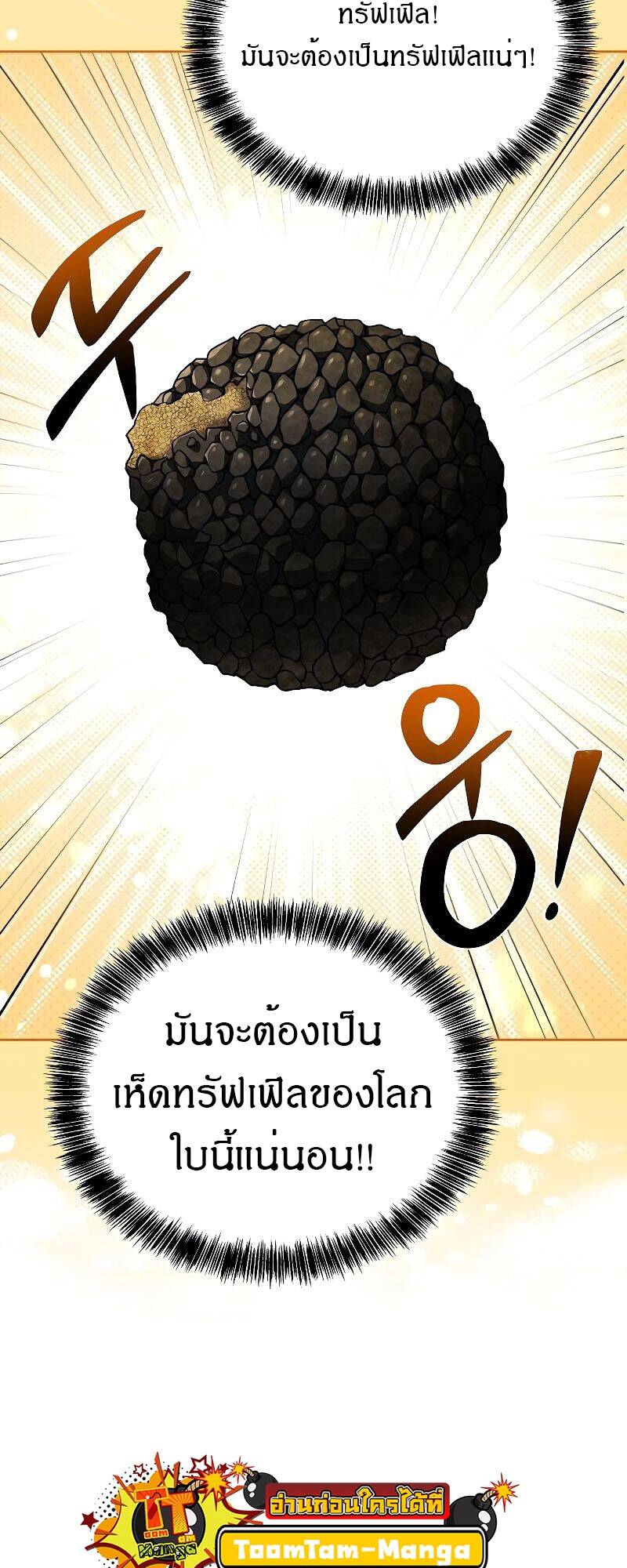 A Wizard’s Restaurant ตอนที่ 31 page 75