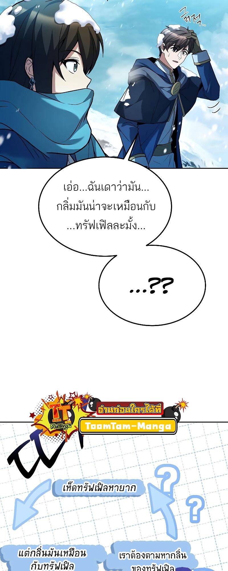 A Wizard’s Restaurant ตอนที่ 31 page 78