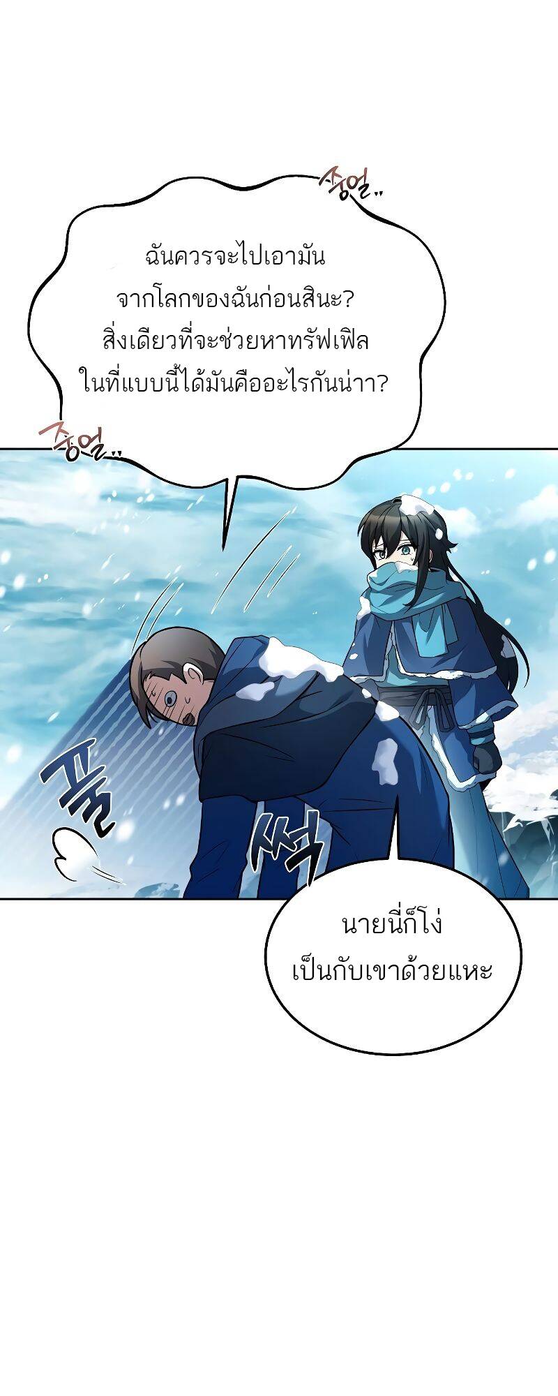 A Wizard’s Restaurant ตอนที่ 31 page 80