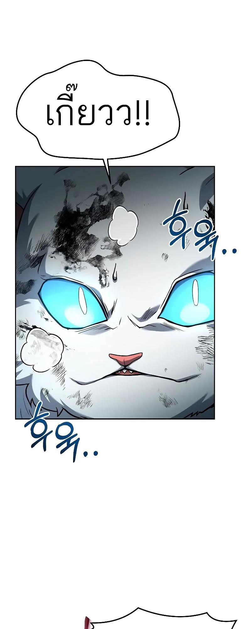 A Wizard’s Restaurant ตอนที่ 32 page 3