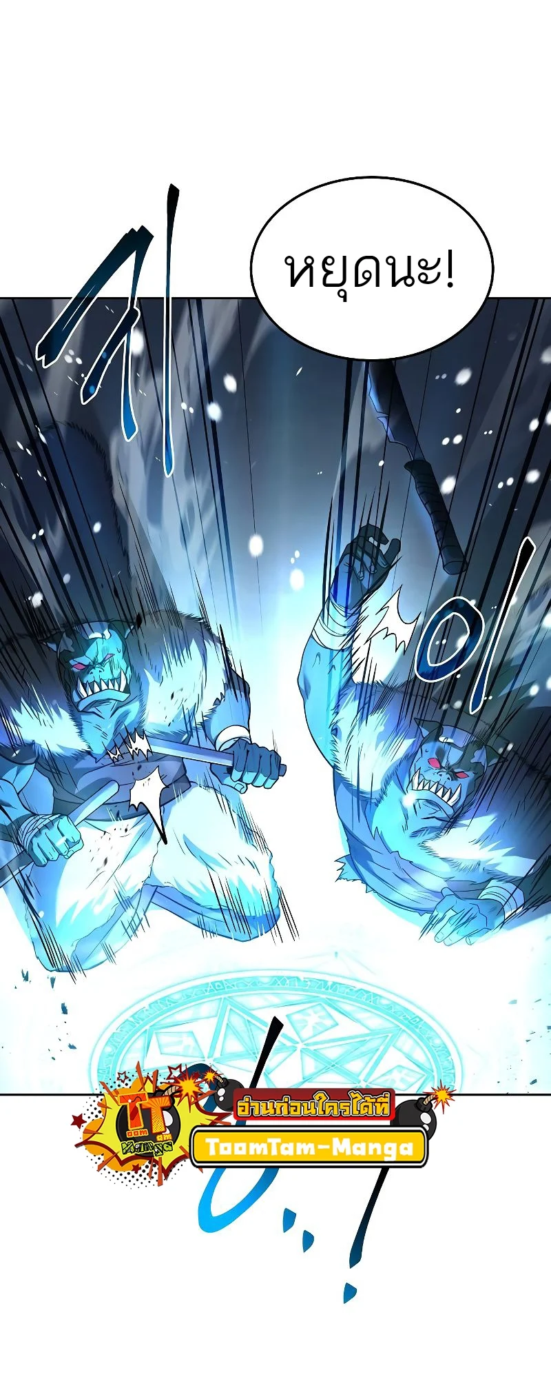 A Wizard’s Restaurant ตอนที่ 32 page 9