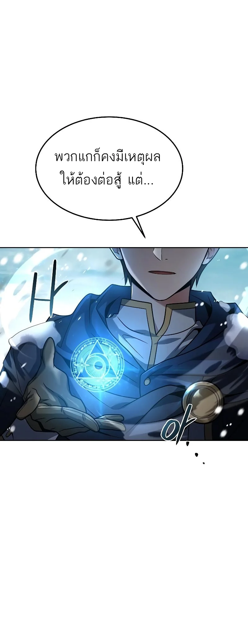 A Wizard’s Restaurant ตอนที่ 32 page 10