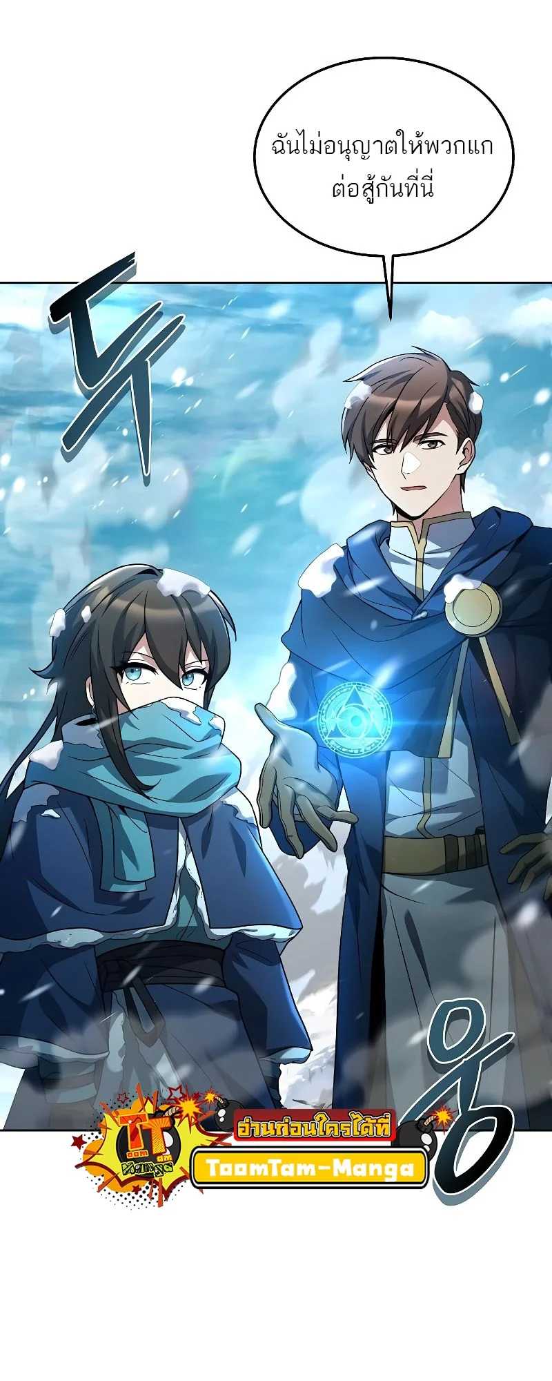 A Wizard’s Restaurant ตอนที่ 32 page 11