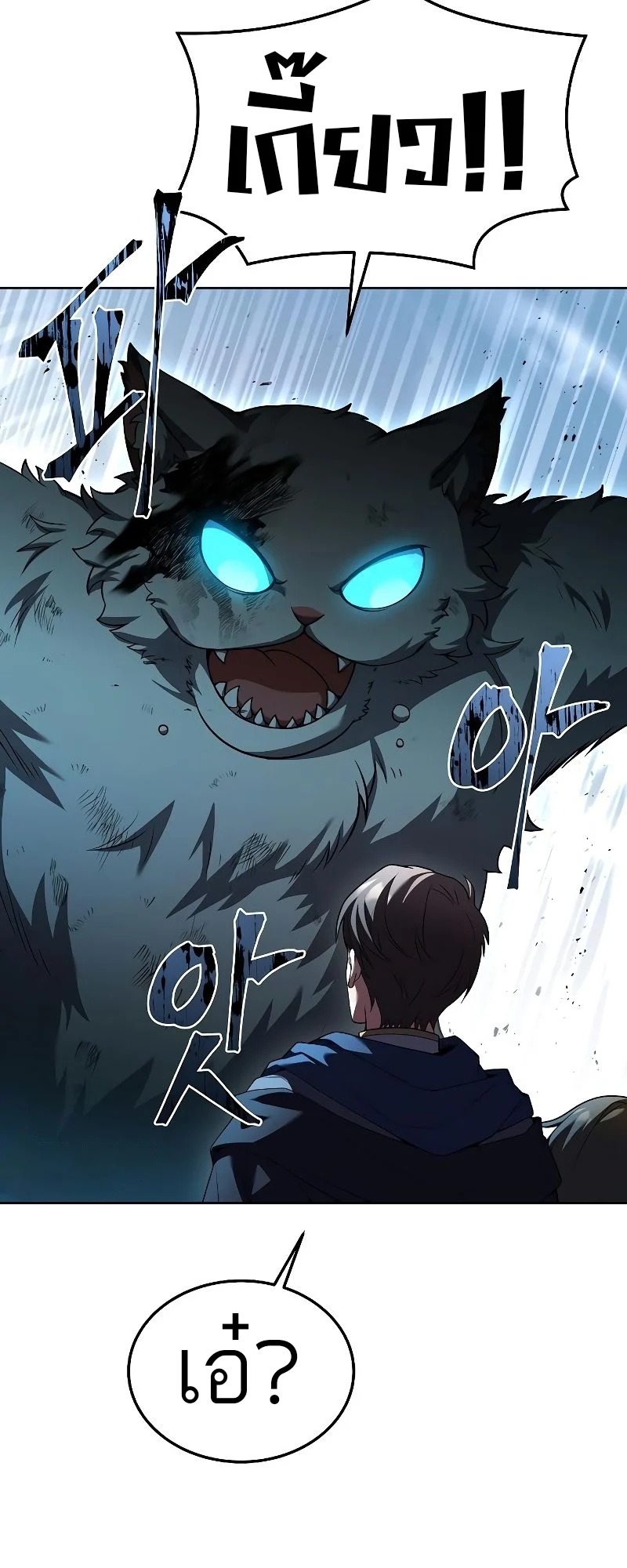 A Wizard’s Restaurant ตอนที่ 32 page 18