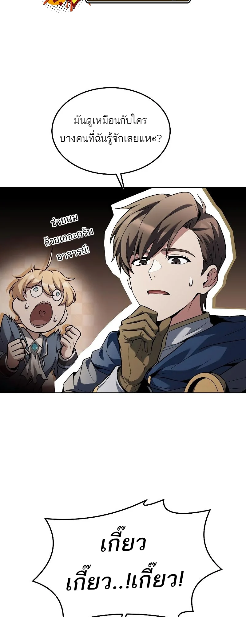 A Wizard’s Restaurant ตอนที่ 32 page 20