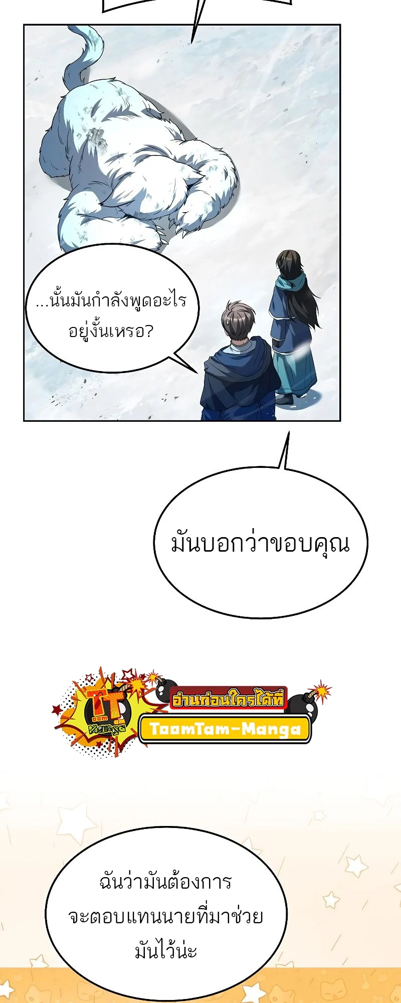 A Wizard’s Restaurant ตอนที่ 32 page 21