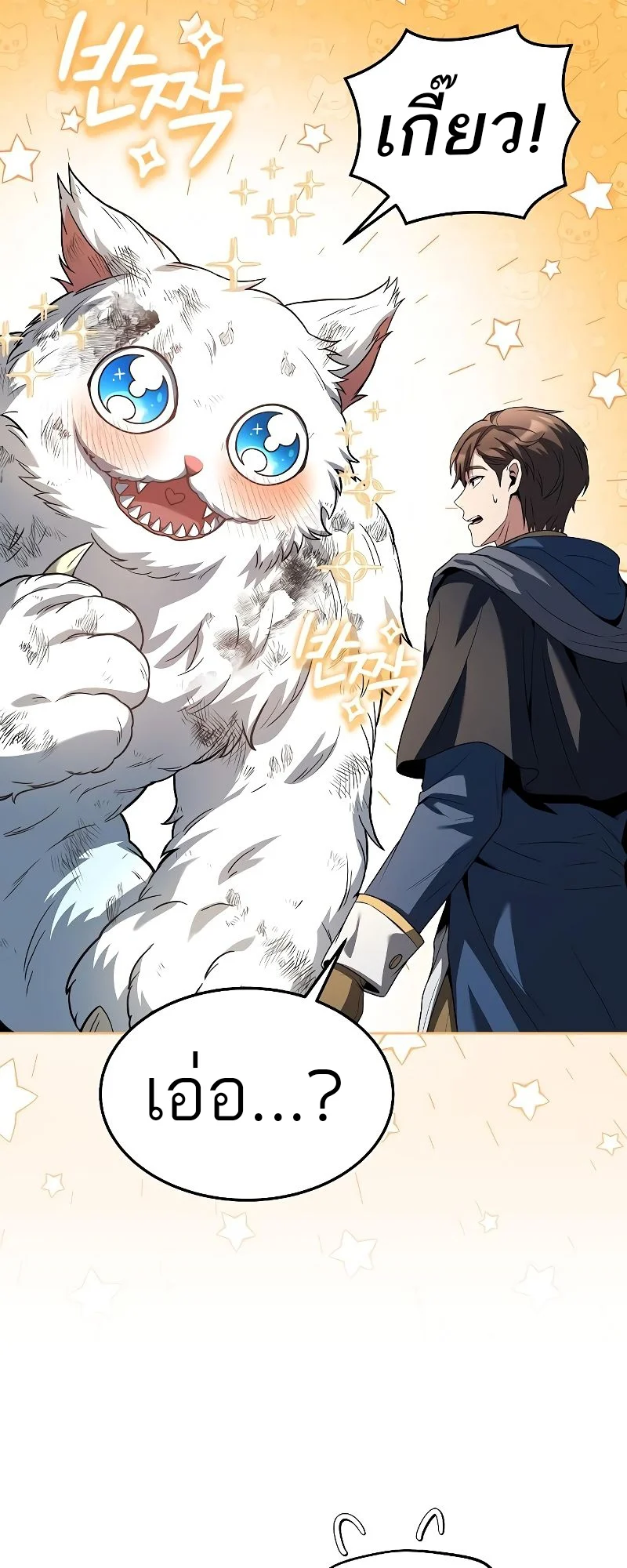 A Wizard’s Restaurant ตอนที่ 32 page 22