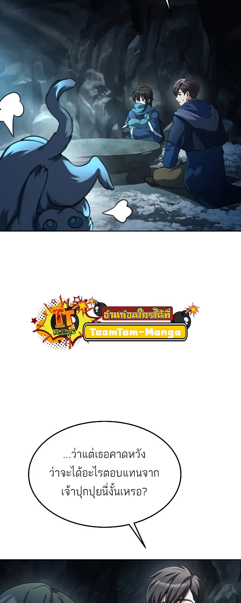 A Wizard’s Restaurant ตอนที่ 32 page 25