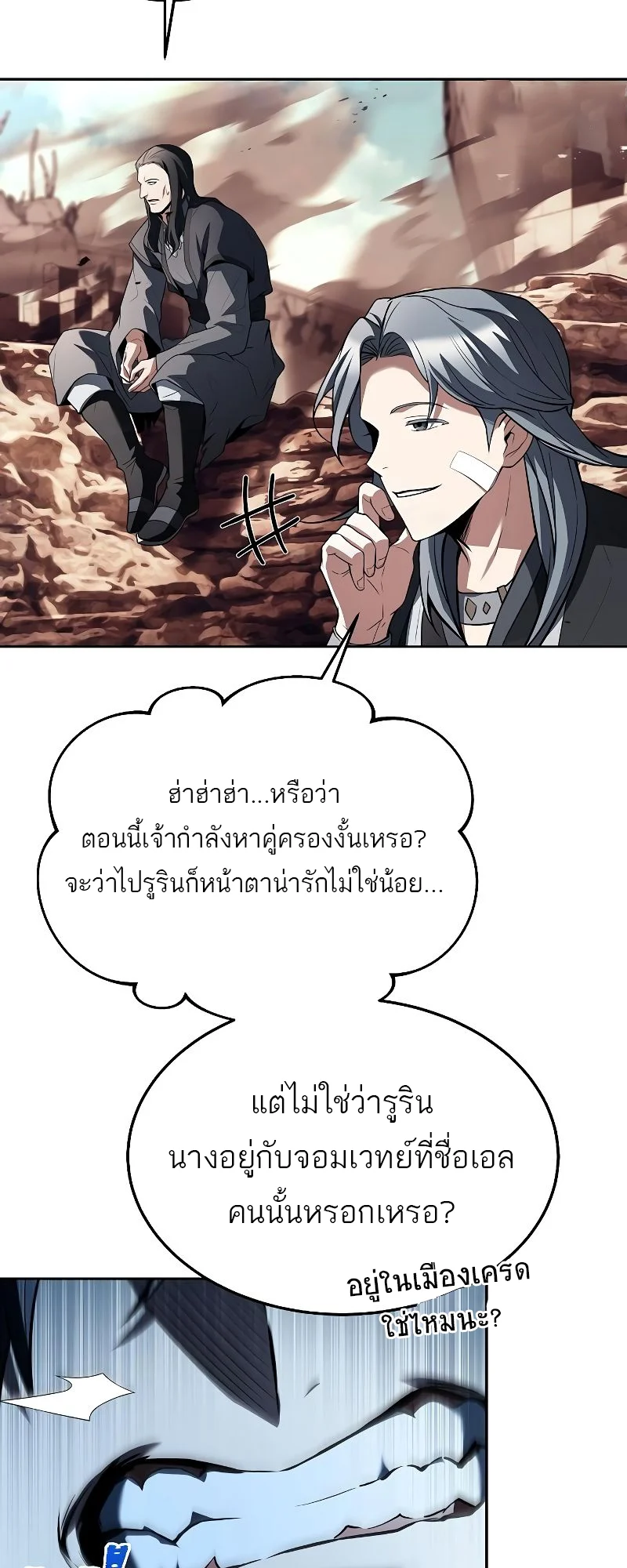 A Wizard’s Restaurant ตอนที่ 32 page 34