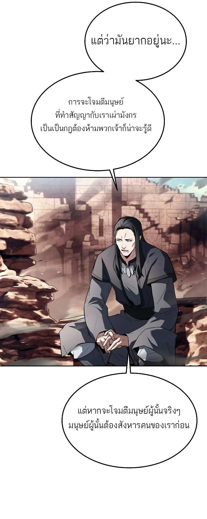 A Wizard’s Restaurant ตอนที่ 32 page 39