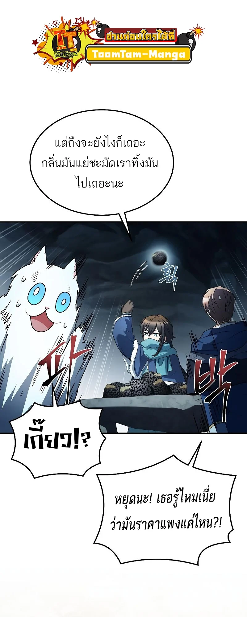 A Wizard’s Restaurant ตอนที่ 32 page 49