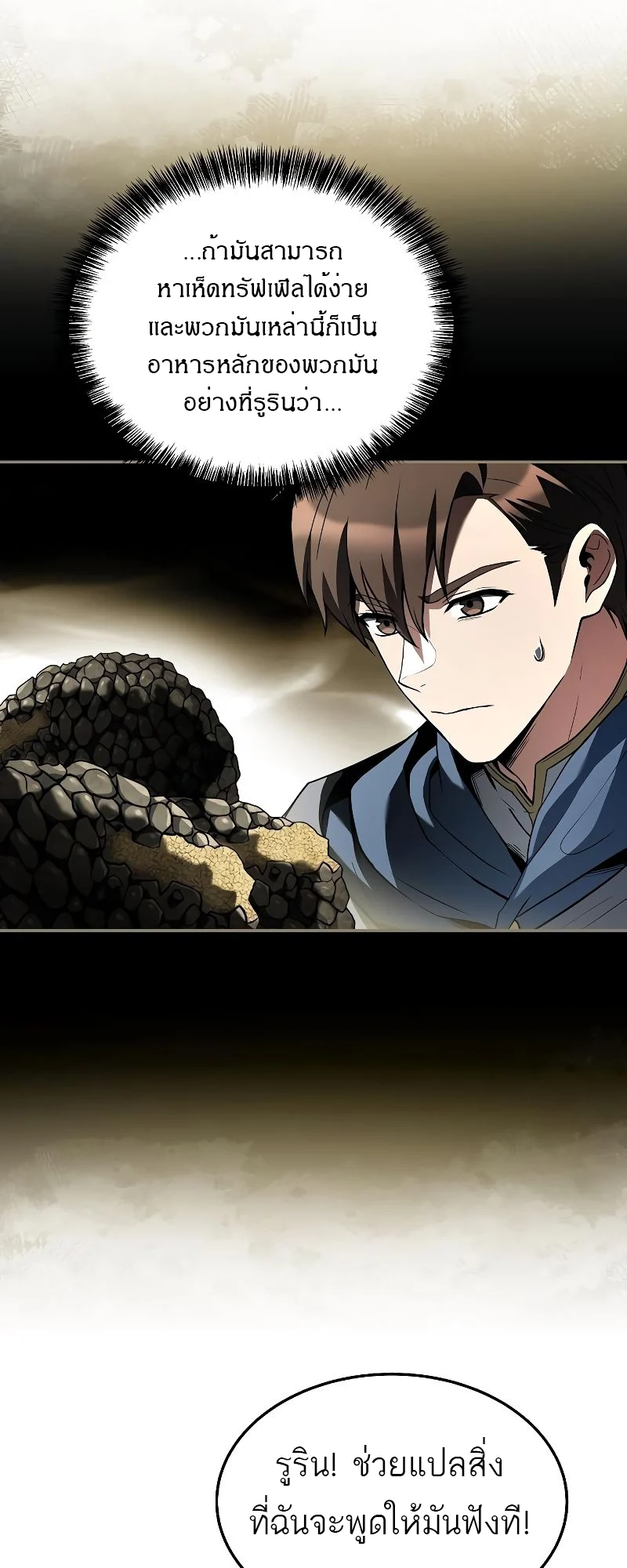 A Wizard’s Restaurant ตอนที่ 32 page 50