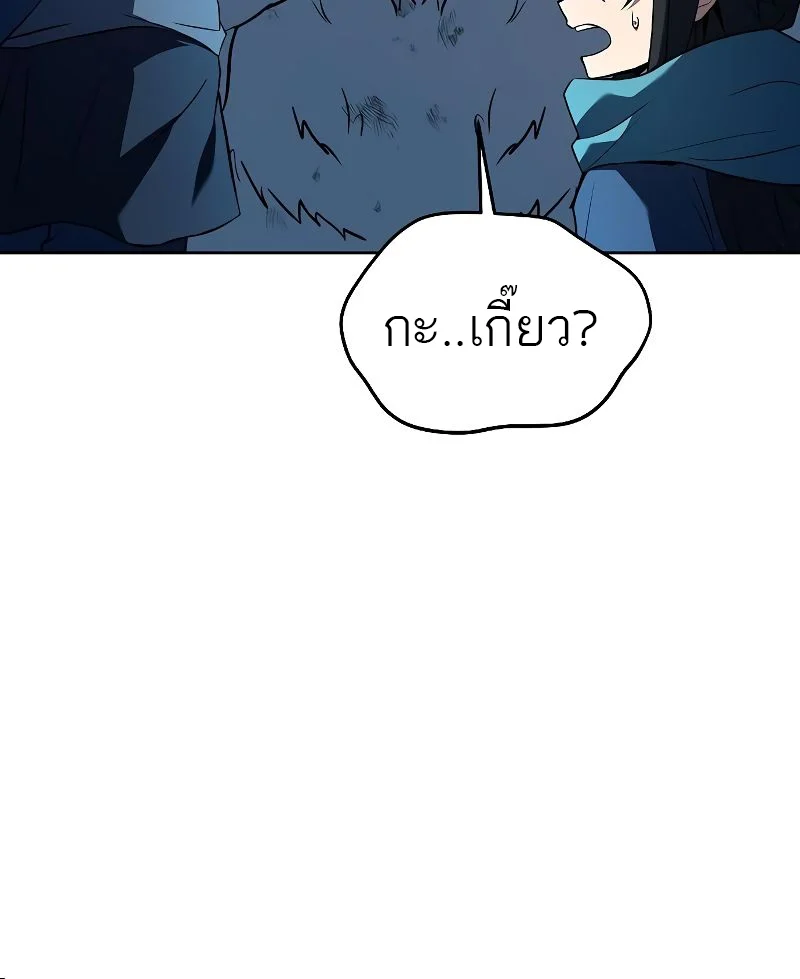 A Wizard’s Restaurant ตอนที่ 32 page 54