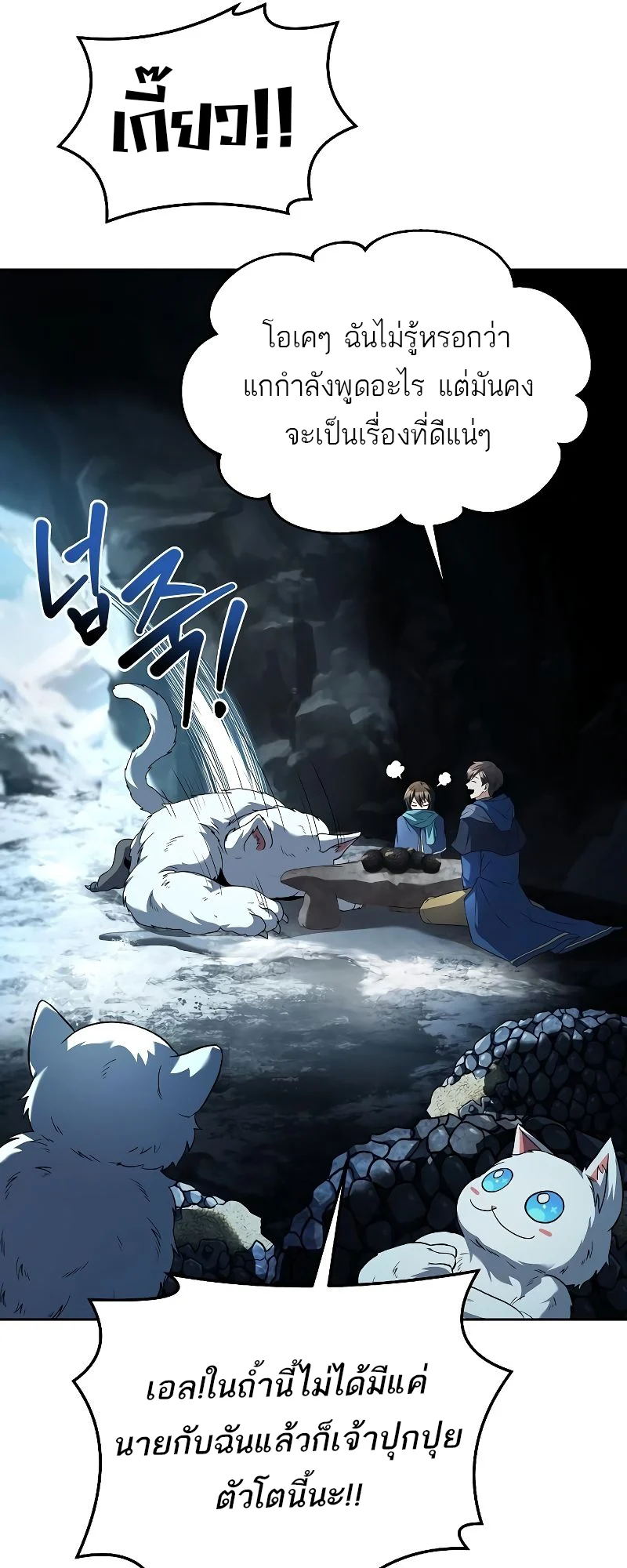 A Wizard’s Restaurant ตอนที่ 32 page 55