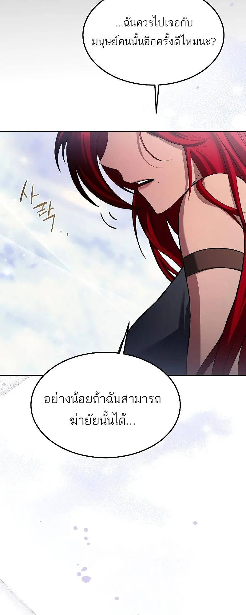 A Wizard’s Restaurant ตอนที่ 32 page 68