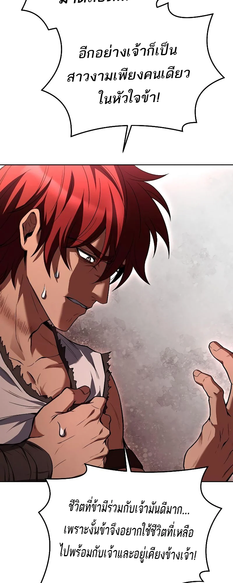 A Wizard’s Restaurant ตอนที่ 32 page 80